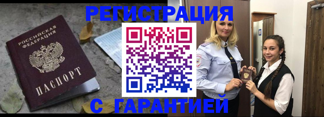 временная регистрация законно в Павлово