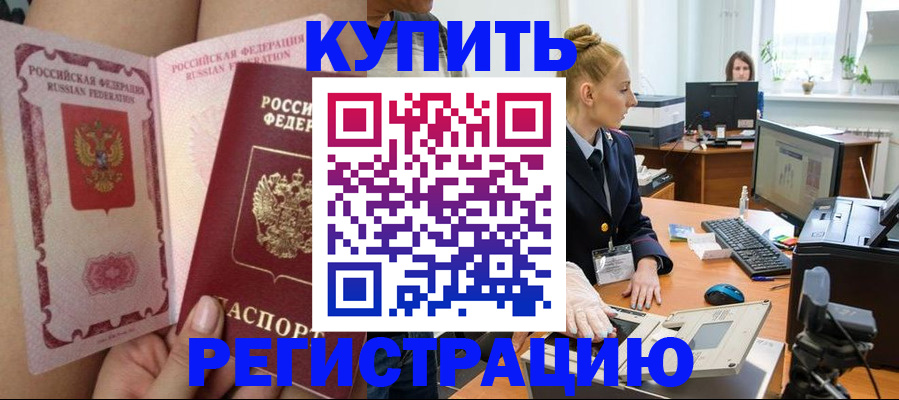 прописка паспорт в Павлово