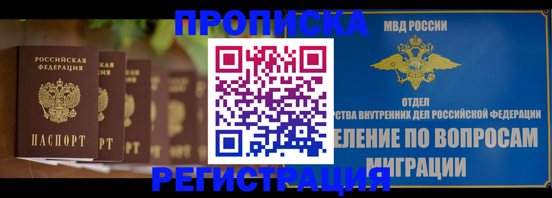 прописка ребенка в Павлово